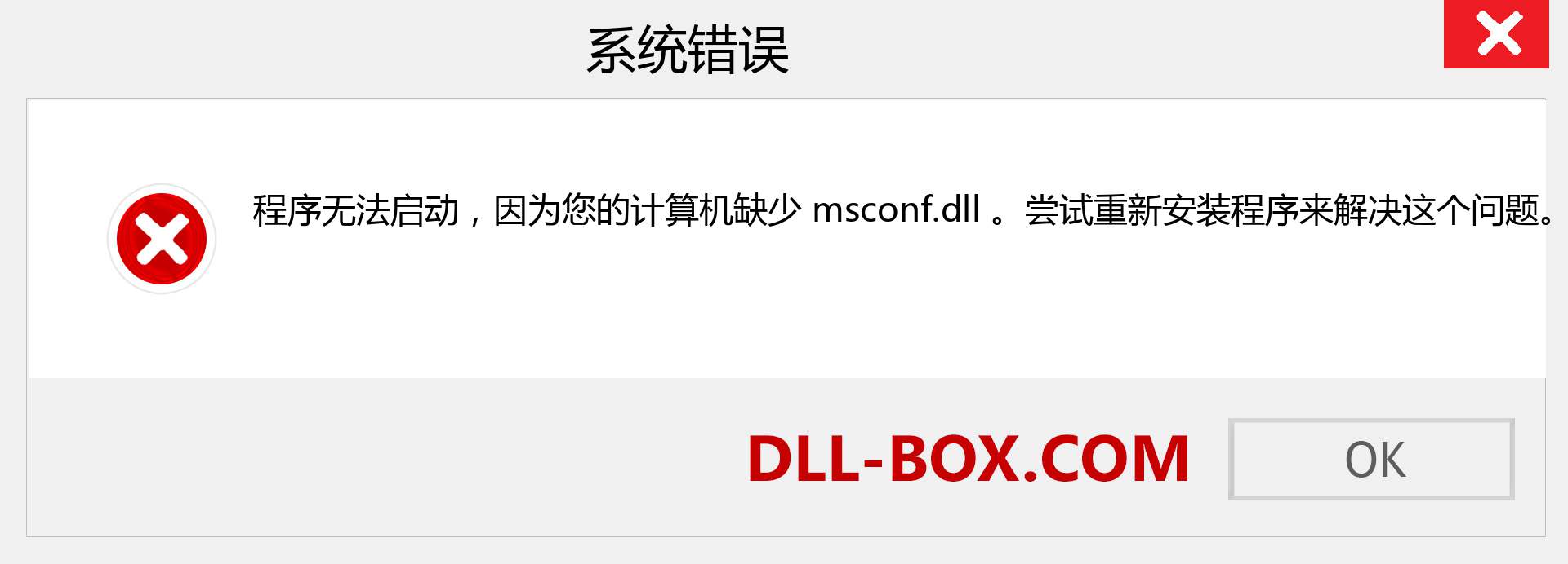 msconf.dll 文件丢失？。 适用于 Windows 7、8、10 的下载 - 修复 Windows、照片、图像上的 msconf dll 丢失错误